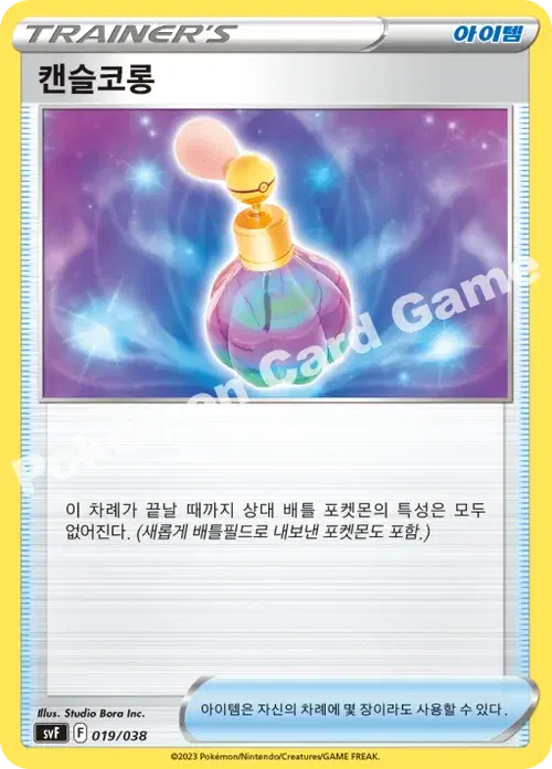 캔슬코롱