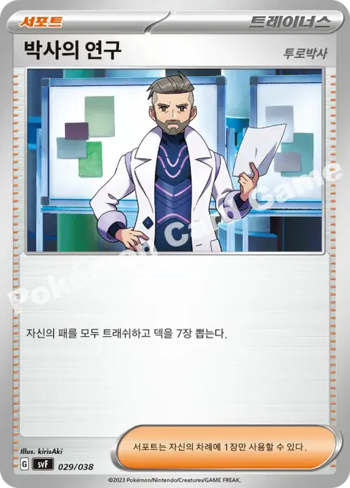 박사의 연구