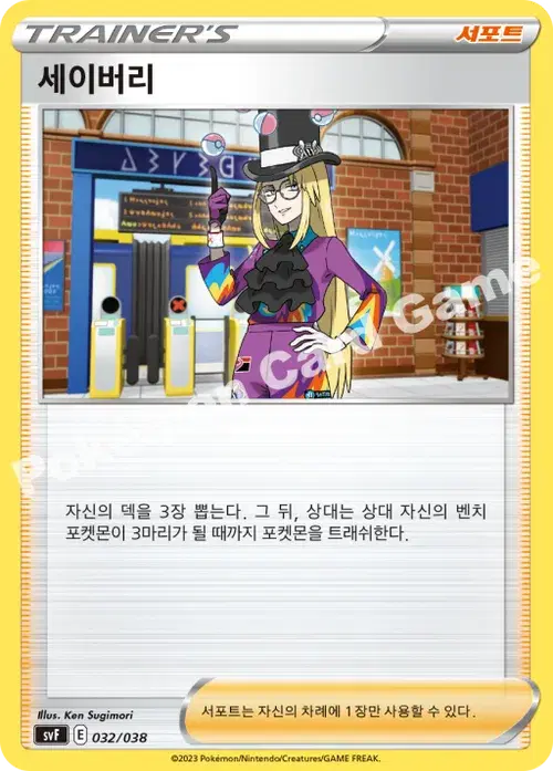 세이버리