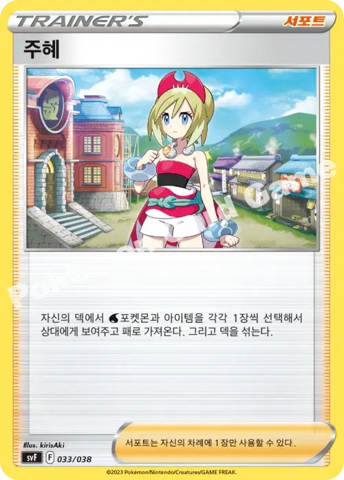 주혜