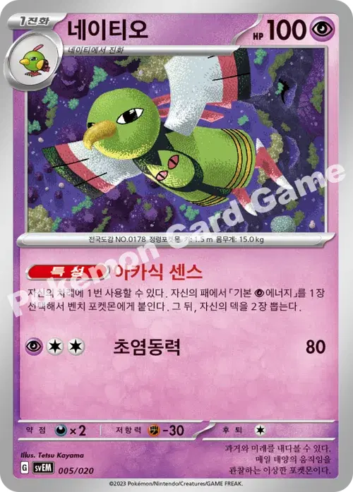 네이티오