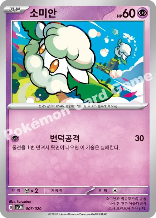 소미안