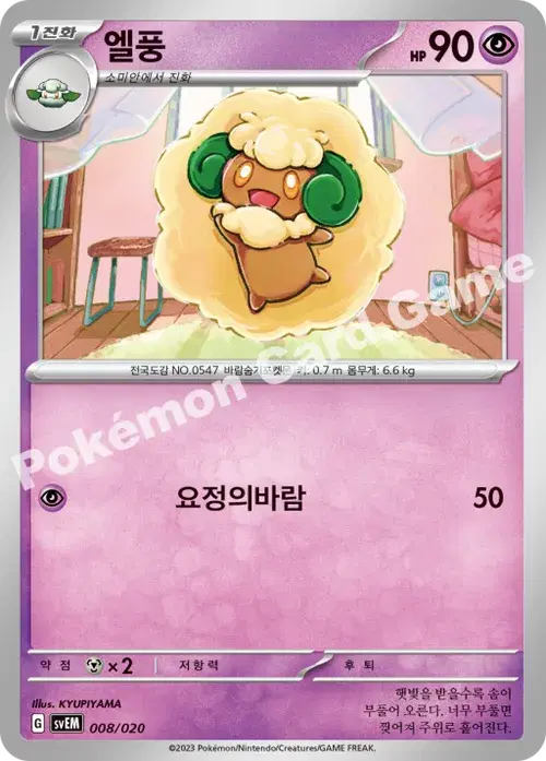 엘풍