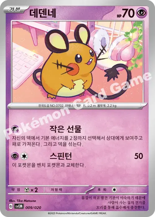 데덴네