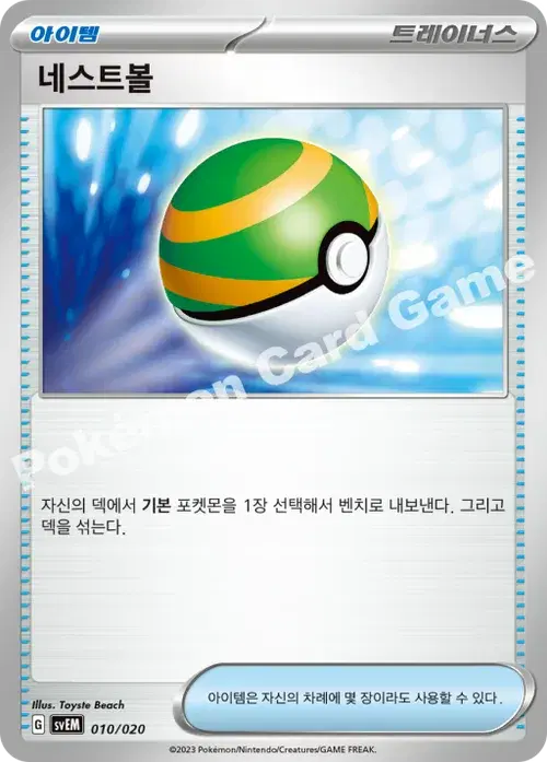 네스트볼