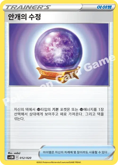 안개의 수정
