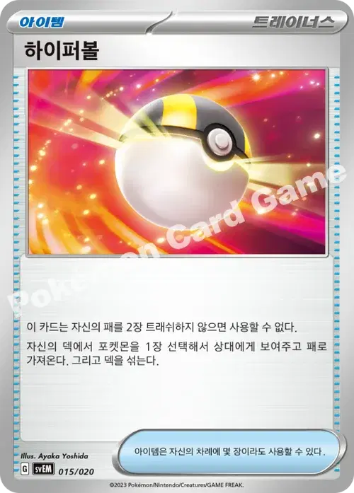 하이퍼볼