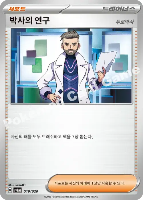 박사의 연구