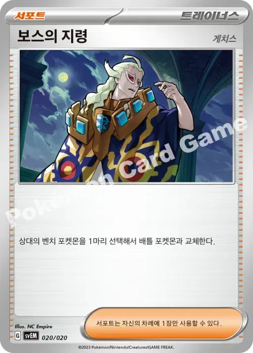 보스의 지령