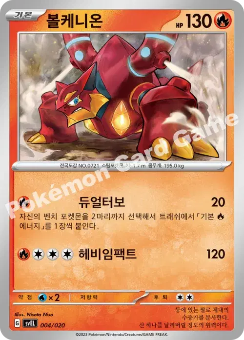 볼케니온