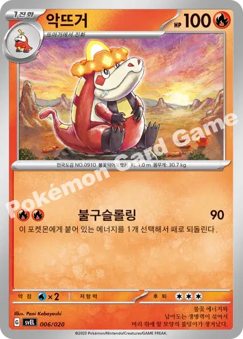악뜨거