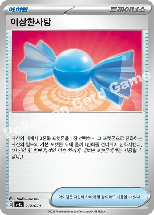이상한사탕