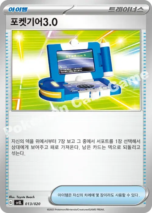포켓기어3.0