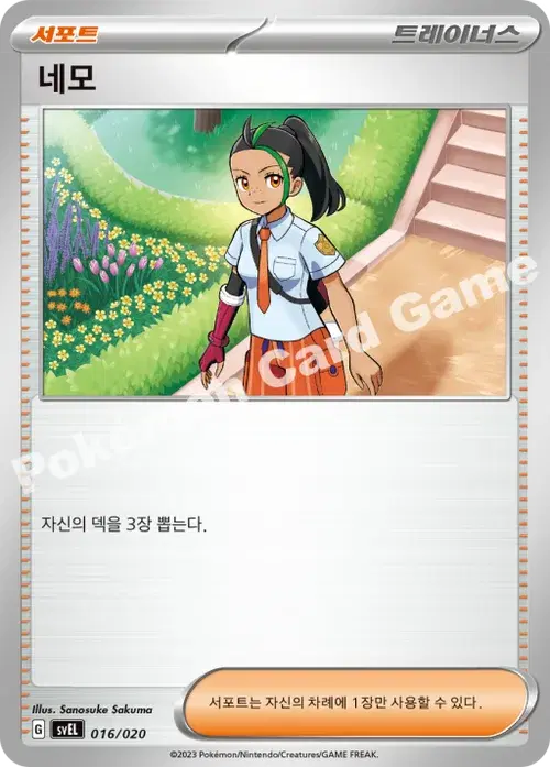 네모