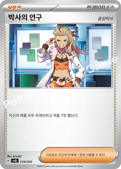 박사의 연구