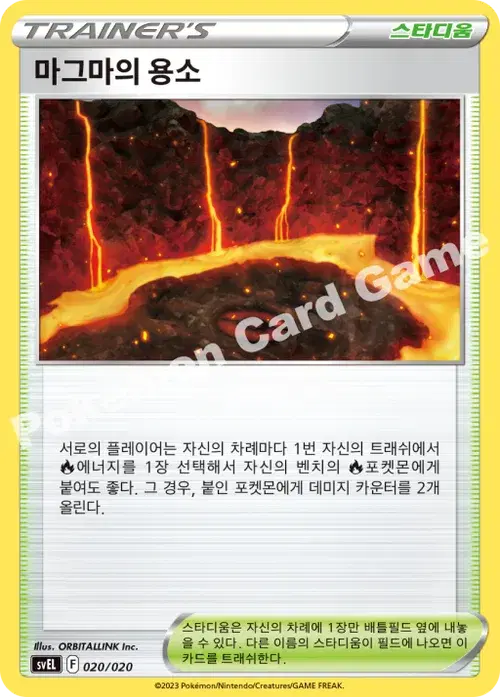 마그마의 용소