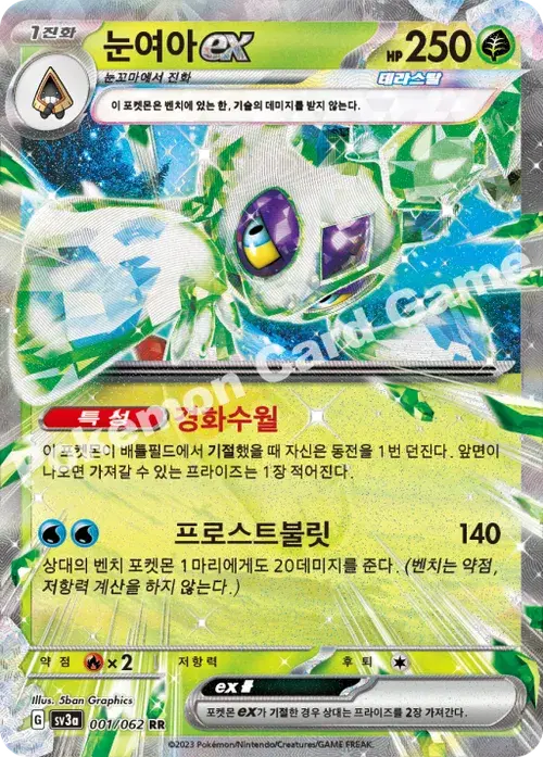 눈여아 ex
