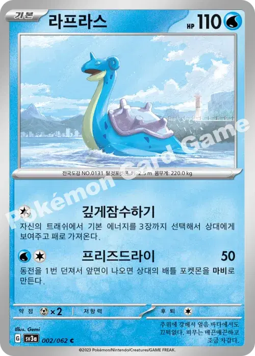 라프라스