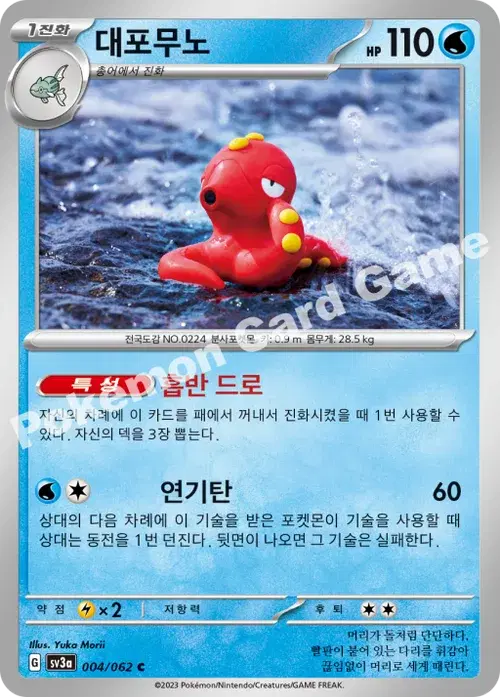 대포무노