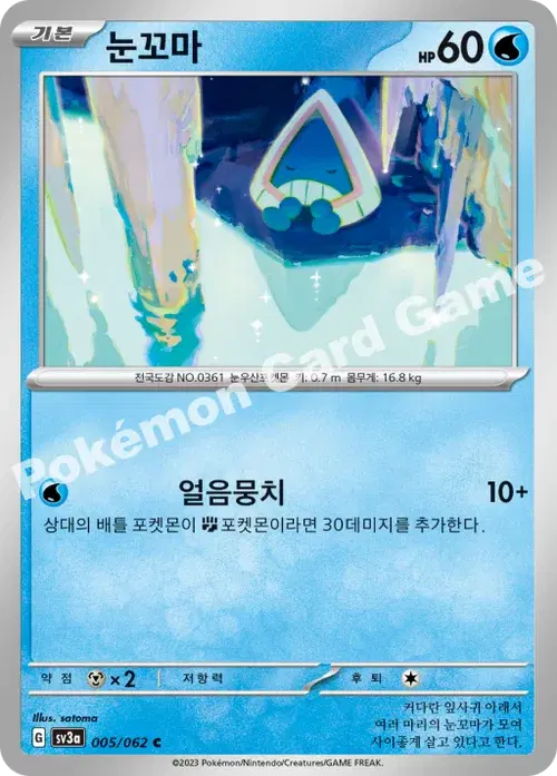눈꼬마