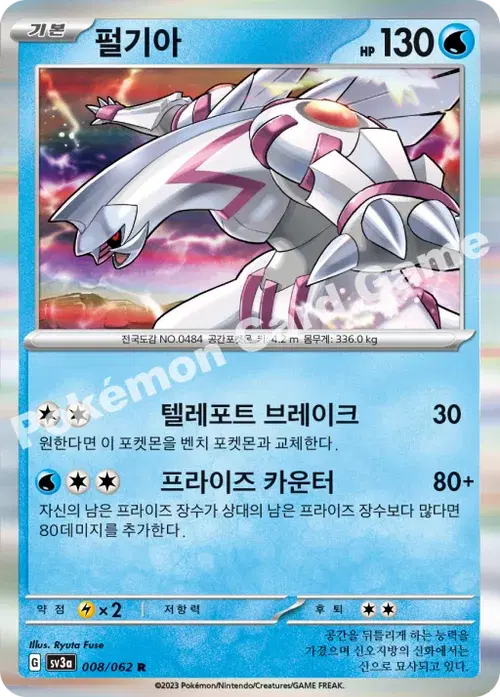 펄기아