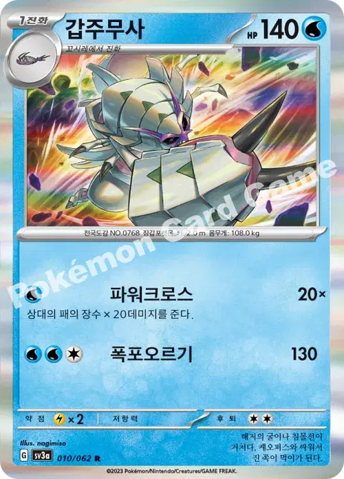 갑주무사