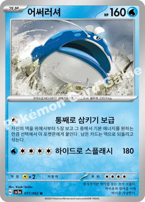 어써러셔