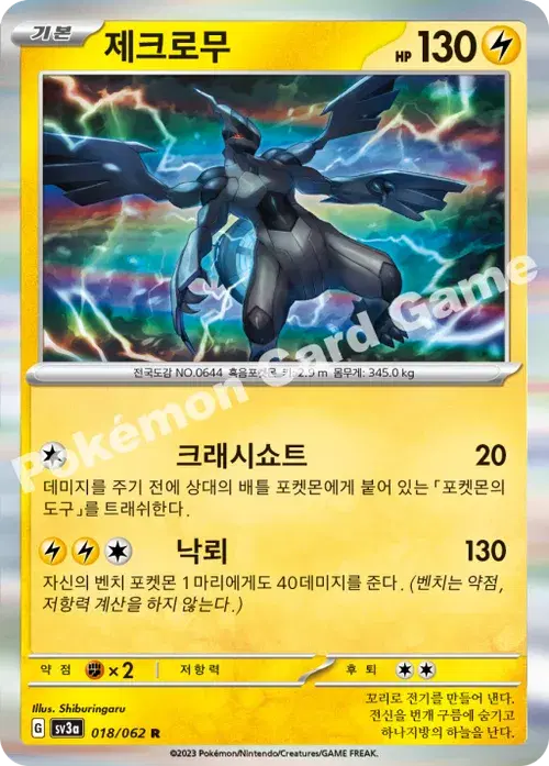 제크로무