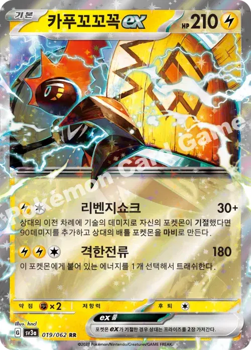 카푸꼬꼬꼭 ex
