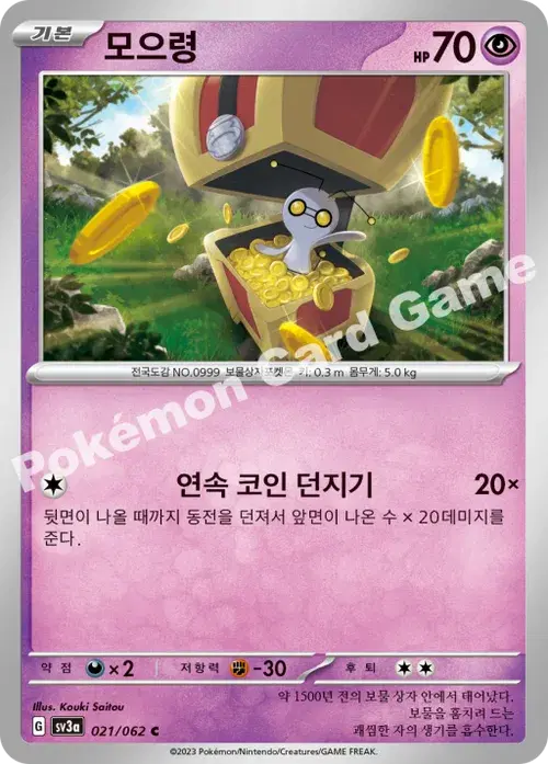모으령