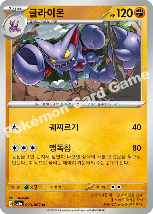 글라이온