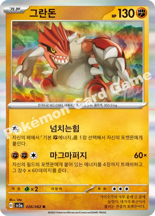 그란돈