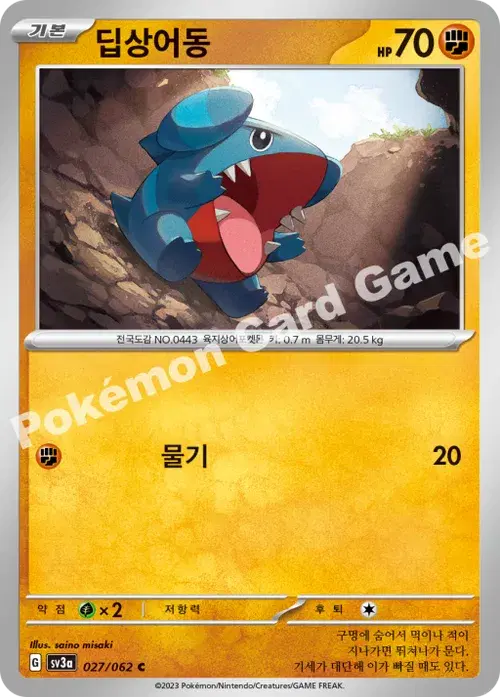 딥상어동