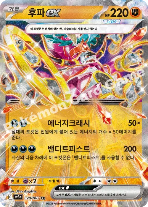 후파 ex