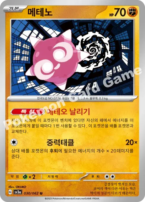 메테노