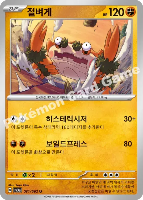절벼게