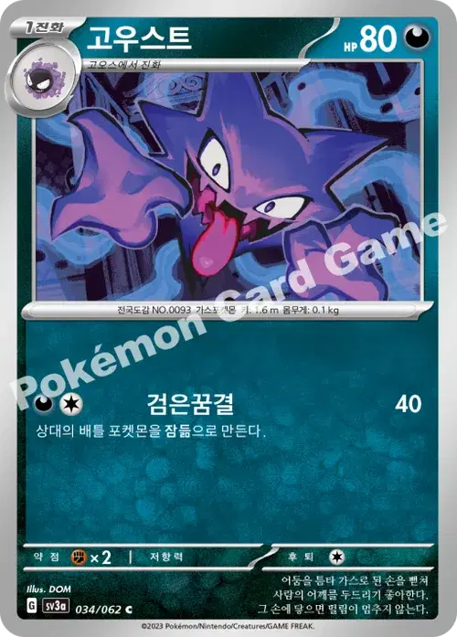 고우스트
