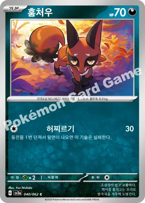 훔처우