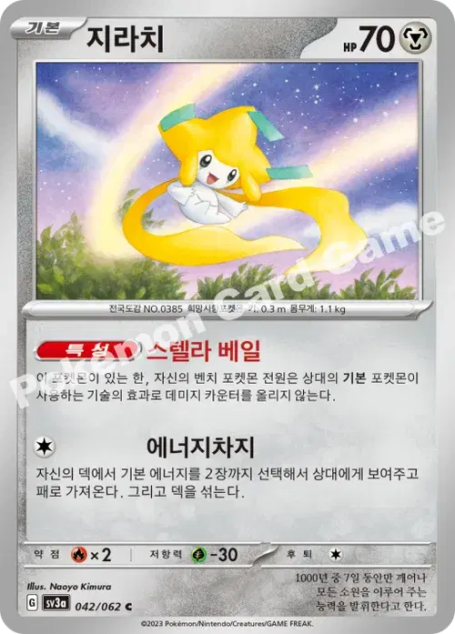 지라치
