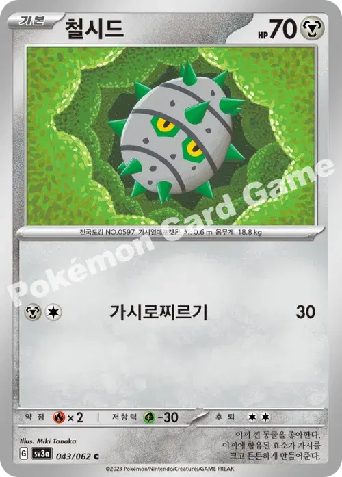 철시드
