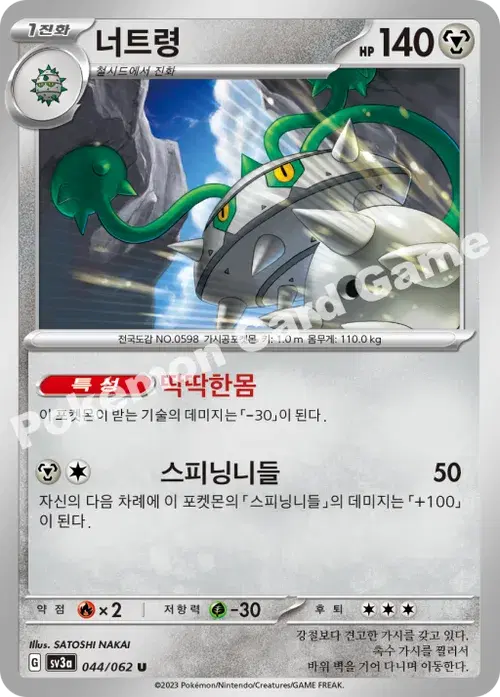 너트령