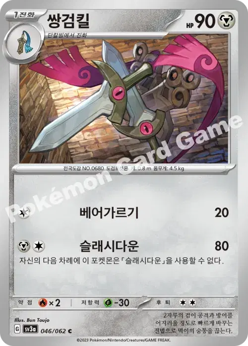 쌍검킬