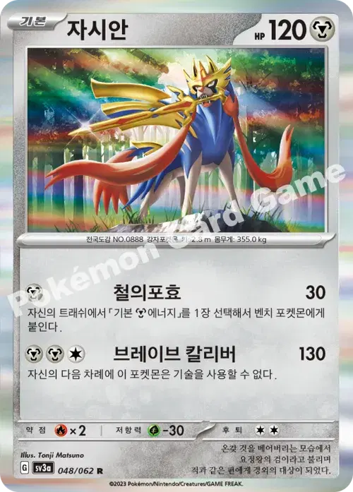 자시안
