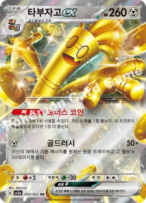 타부자고 ex
