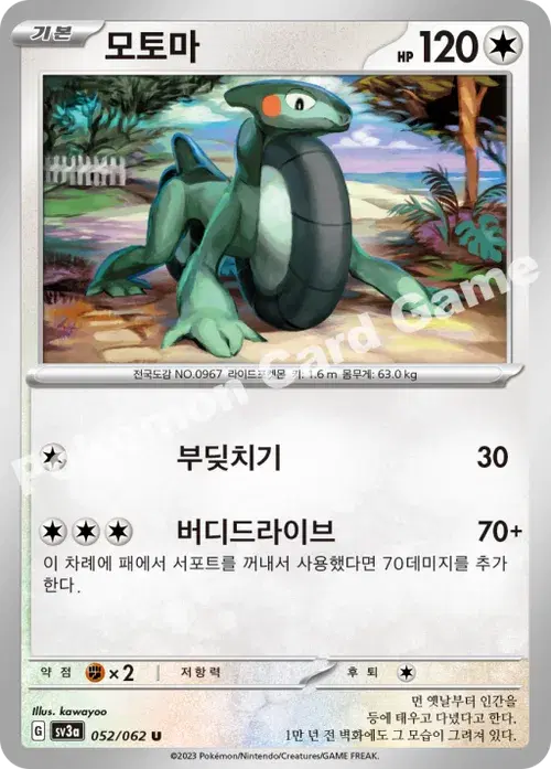 모토마