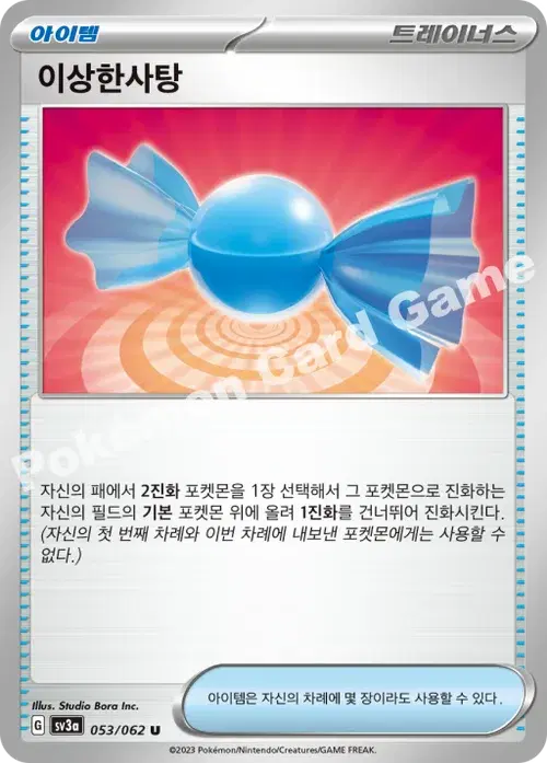 이상한사탕