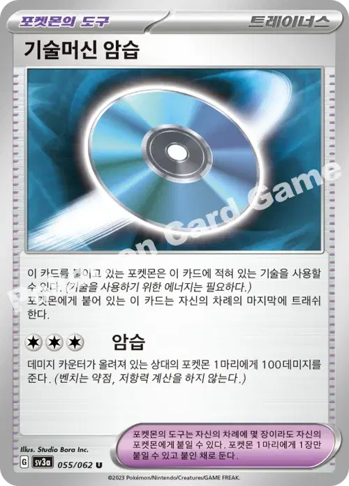 기술머신 암습