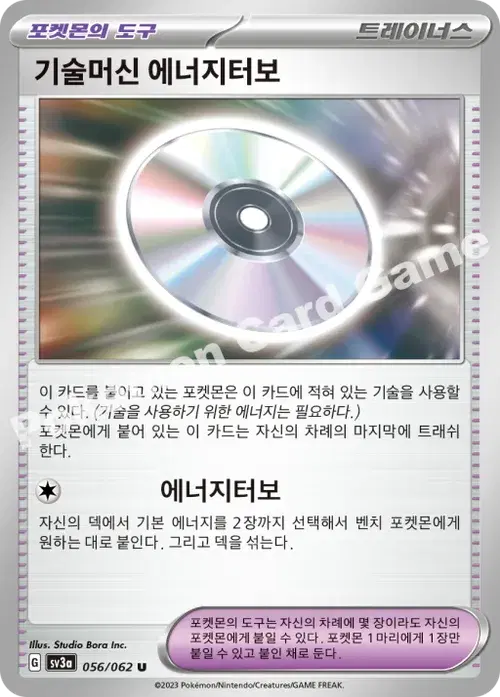 기술머신 에너지터보