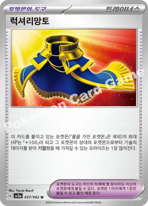 럭셔리망토