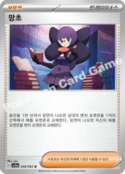 망초